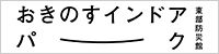 おきのすインドアパーク